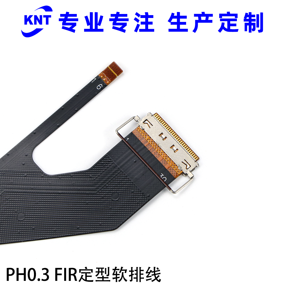 PH0.3-FIR定型软排线2