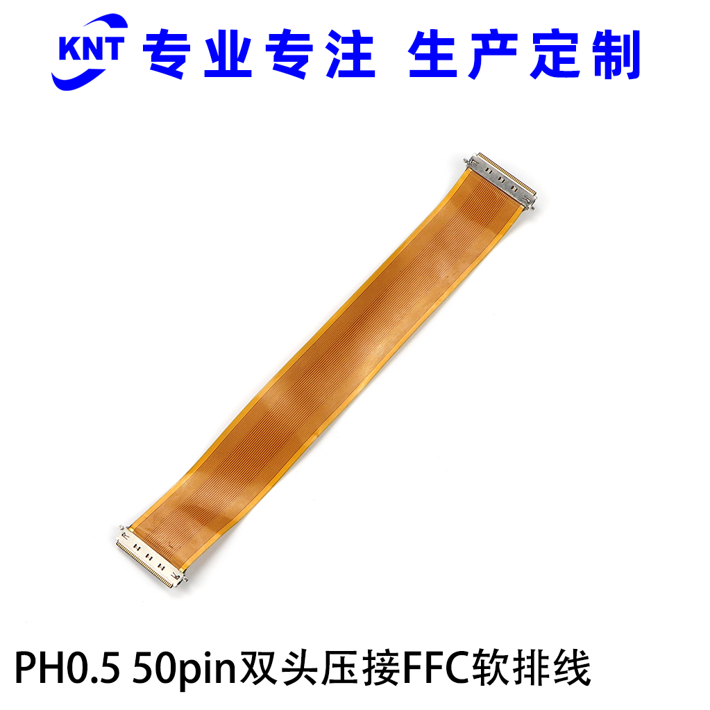 PH0.5-50pin双头压接FFC软排线