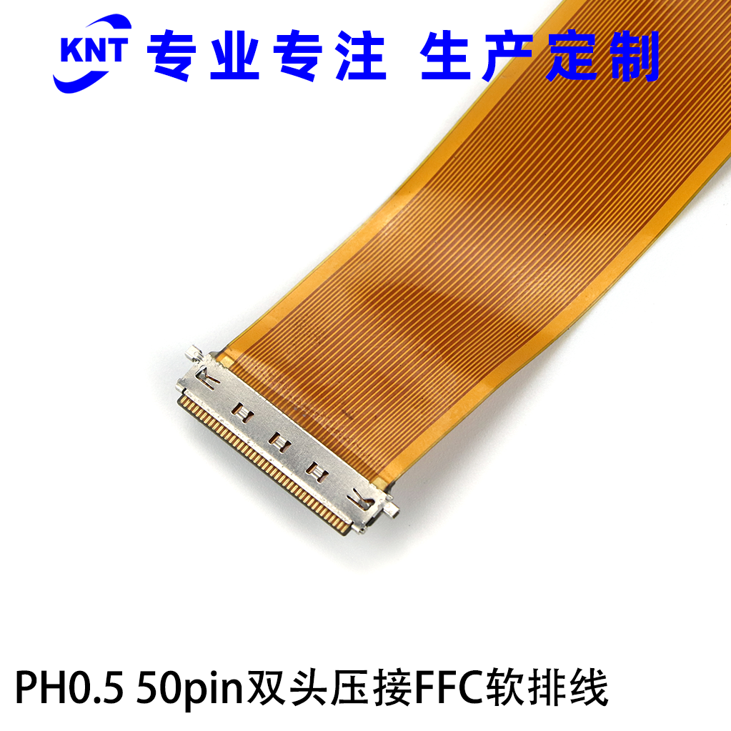 PH0.5-50pin双头压接FFC软排线2