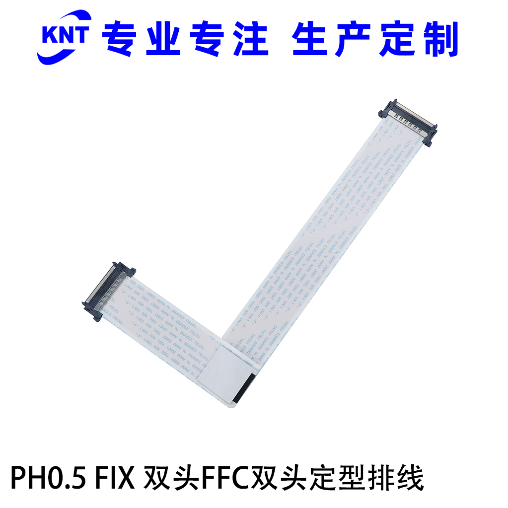 PH0.5-FIX-双头FFC双头定型排线