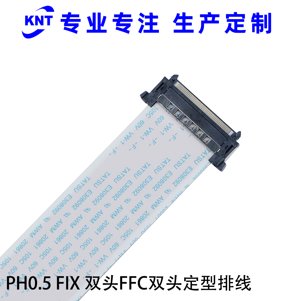 PH0.5-FIX-双头FFC双头定型排线2